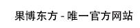 果博东方注册代理